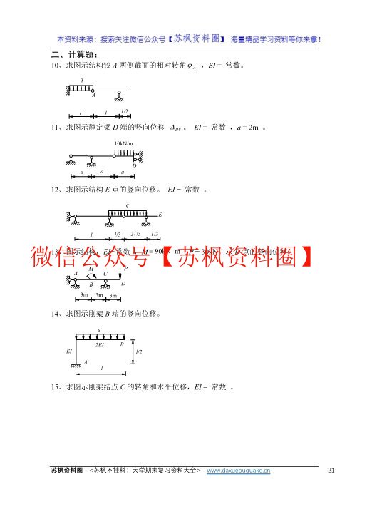 结构力学